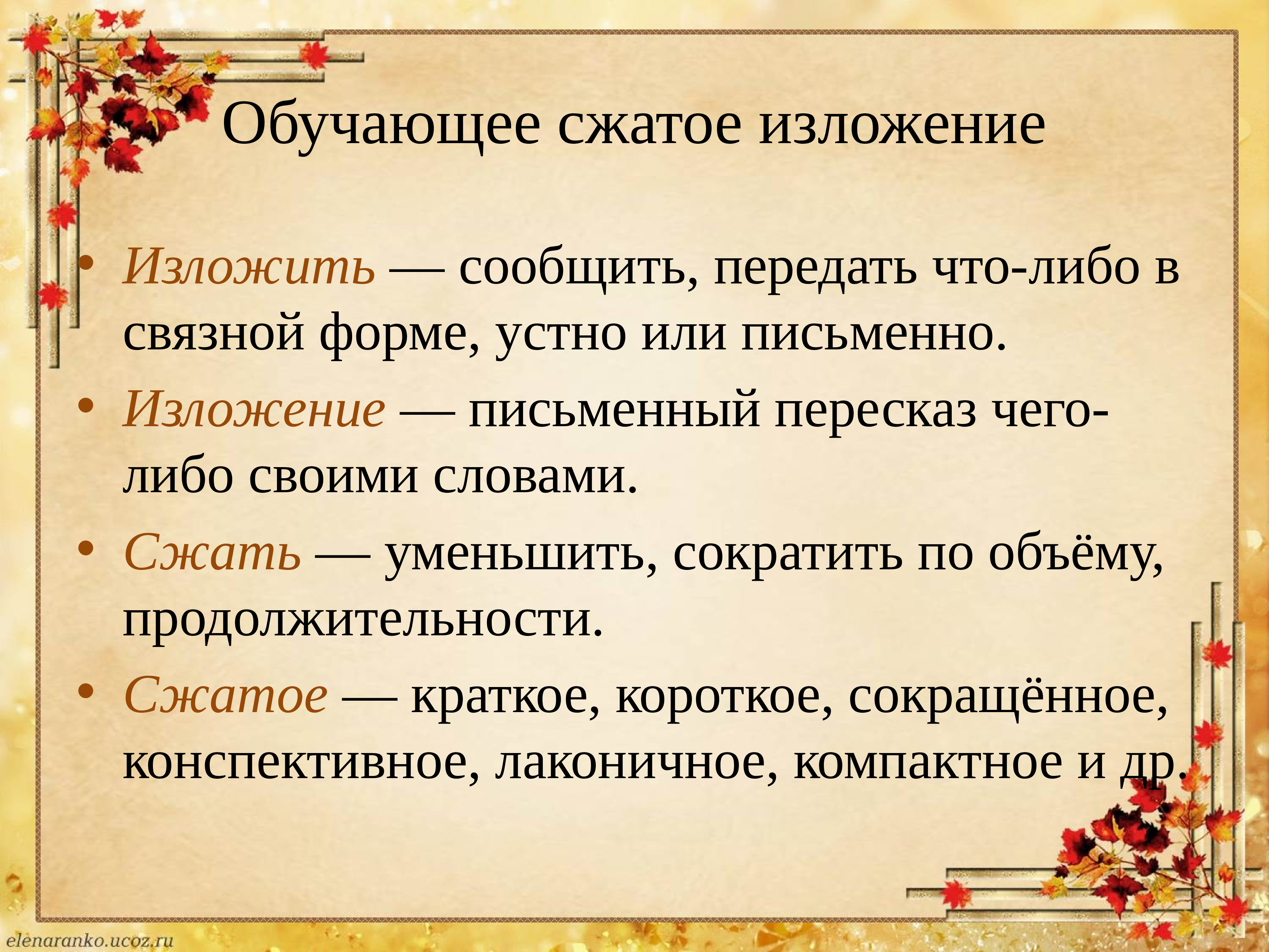 Повторение изученного 8 класс русский язык презентация