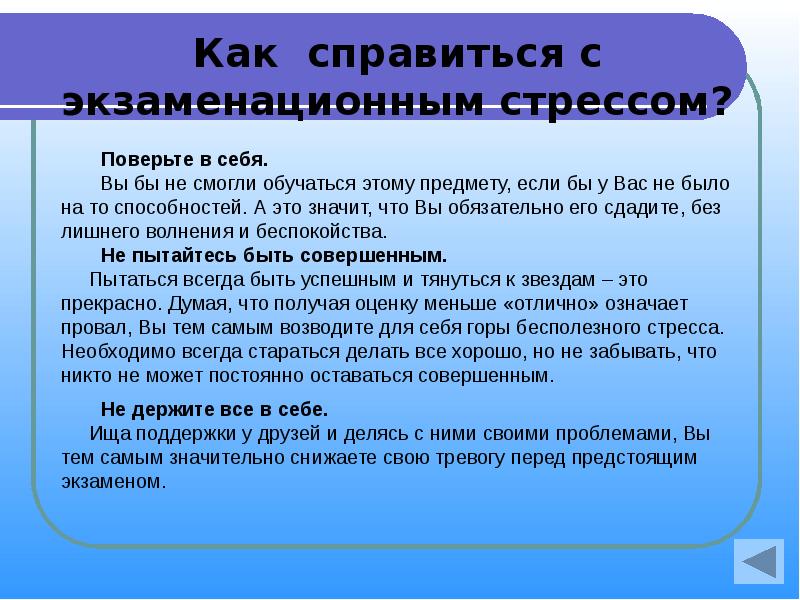 Стресс перед экзаменами презентация