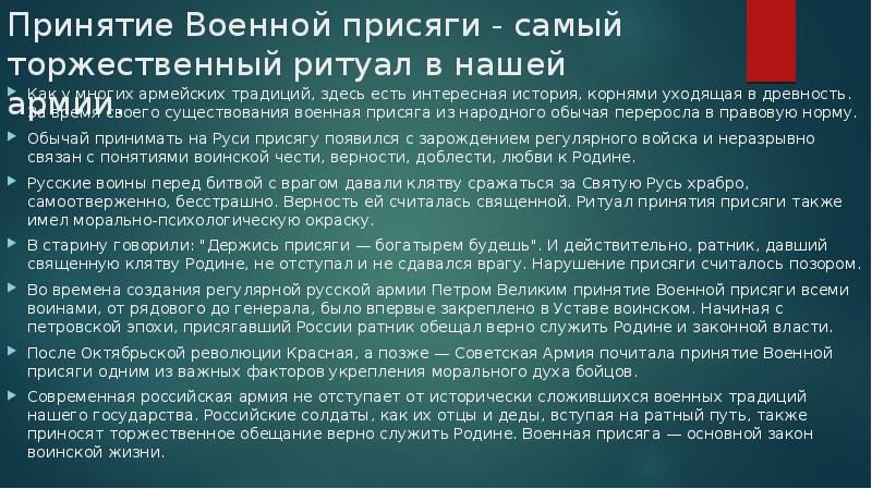 Порядок проведения военной присяги. Ритуал принятия военной присяги история и современность. Пометка о принятии военной присяги в билете.