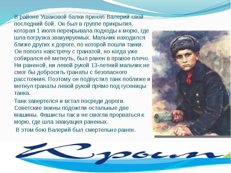 дети герои севастополя