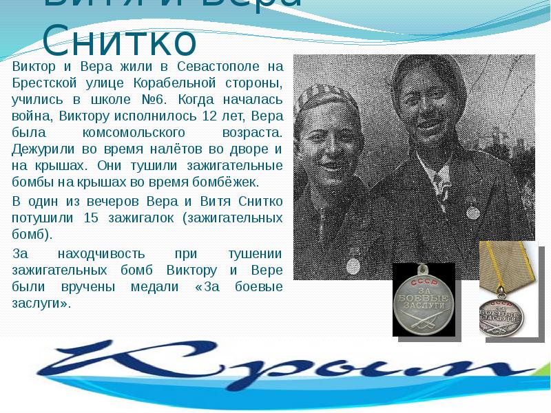 дети герои севастополя