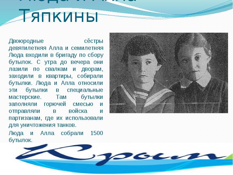 герой-пионер севастополя вилор чекмак. герои – защитники севастополя крымская. дети герои севастополя. вилор чекмак подвиг. юные защитники севастополя.