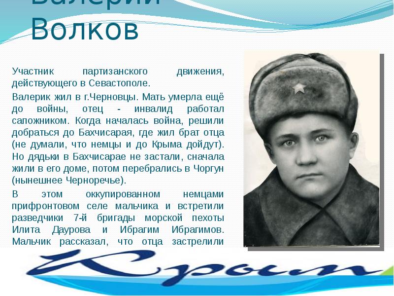 дети герои войны севастополь рацко. дети герои севастополя. борис кулешин подвиг. зина подольская пионер герой. юра рацко севастополь.