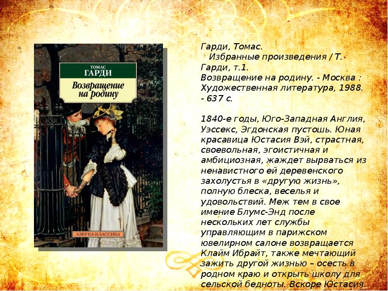 Томас Гарди Книги Купить