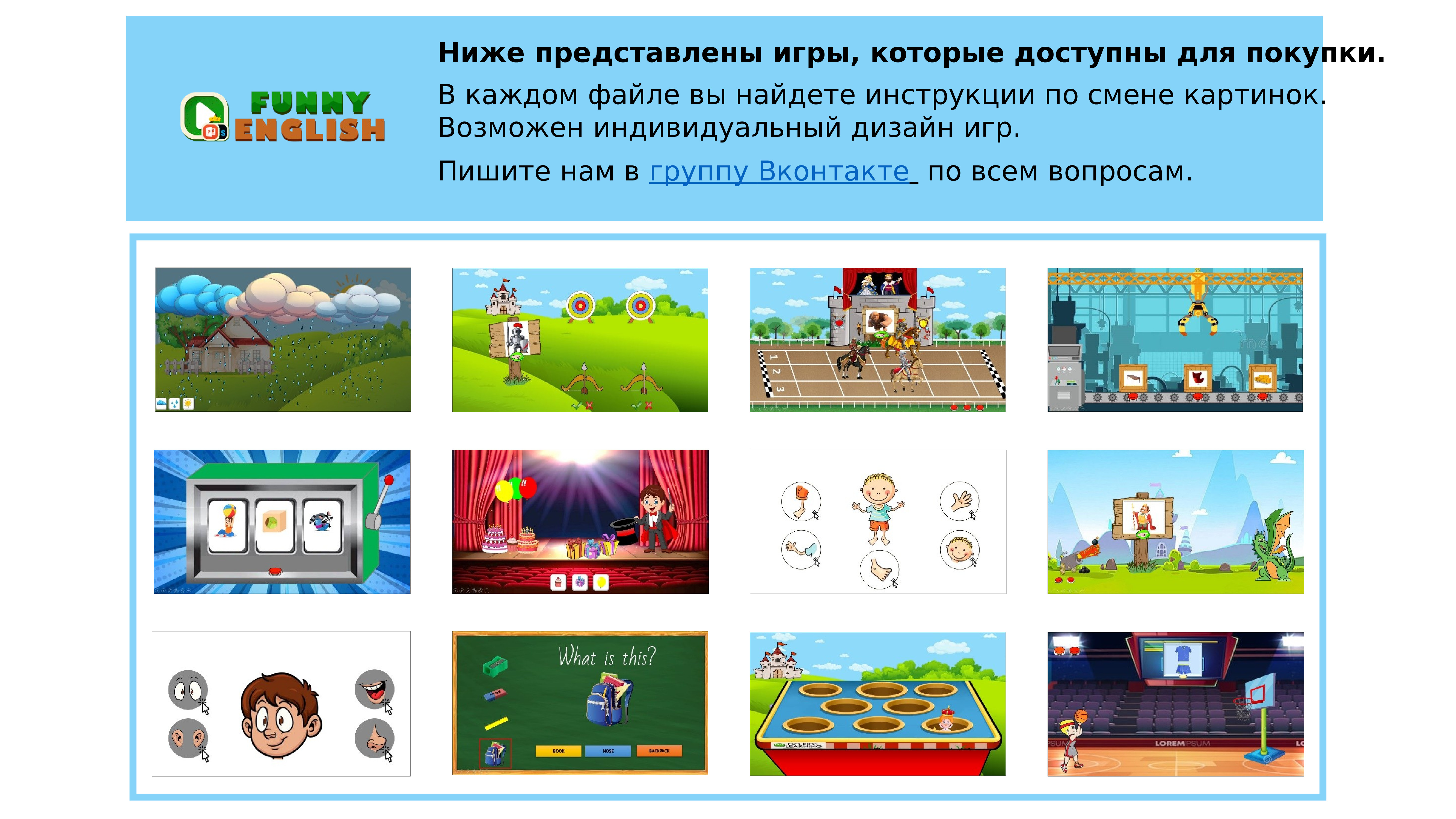 Игра презентация 4 класс