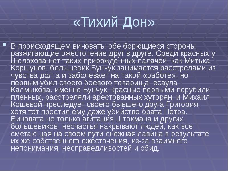 Обе боролись. Тихий Дон характеристика. Митька Коршунов в романе тихий Дон. Взаимоотношения хуторян тихий Дон. Взаимоотношения хуторян в романе тихий Дон.