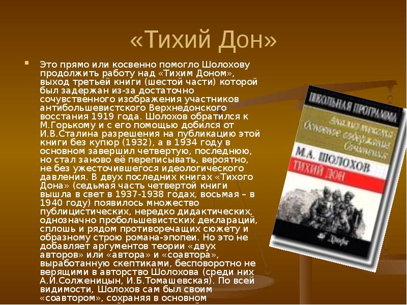 Презентация михаил шолохов тихий дон