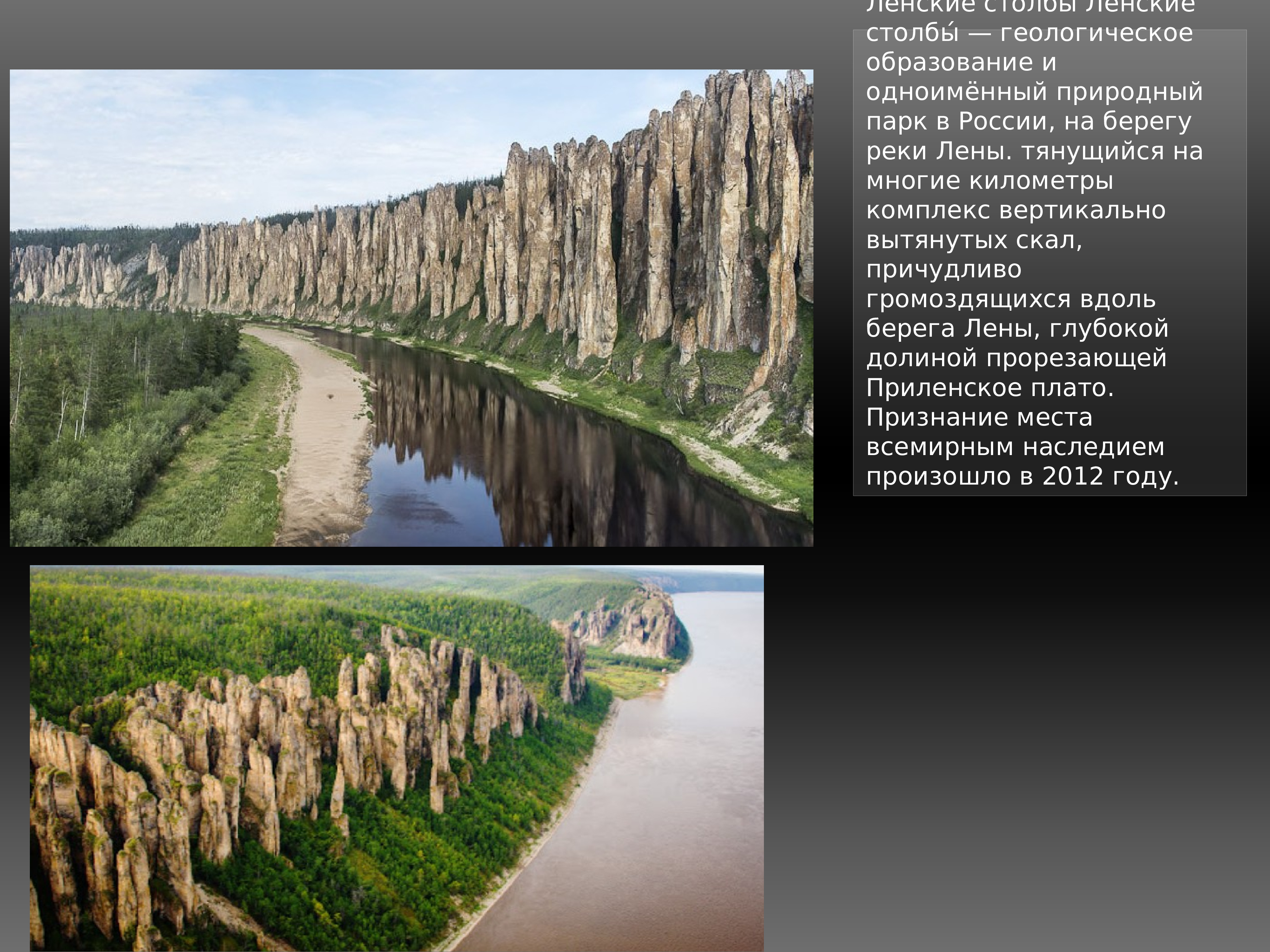 Памятники природного и культурного наследия ЮНЕСКО В России
