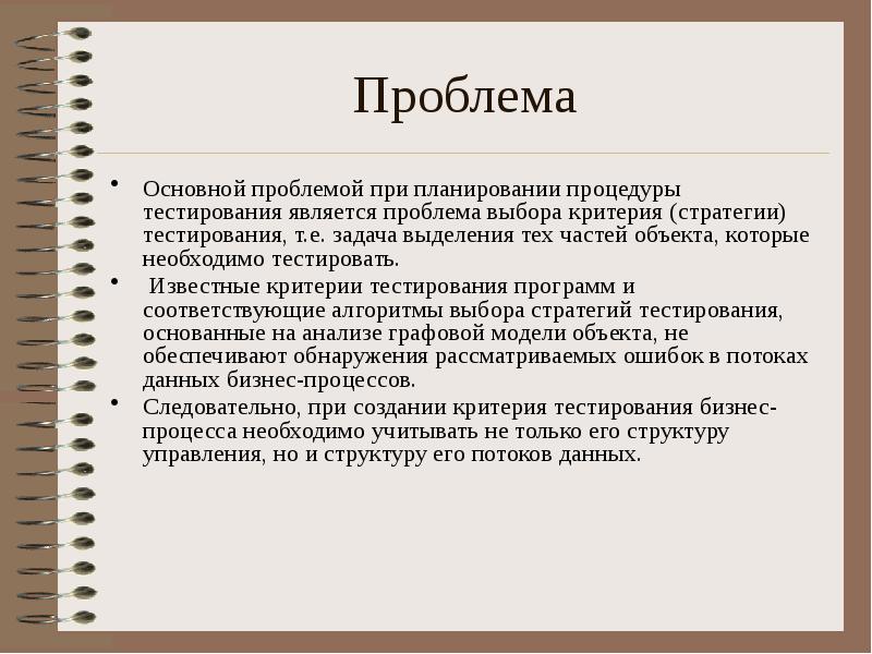 Критерии стратегии. Тестирование проекта. Основные задачи тестировщик в проекте.