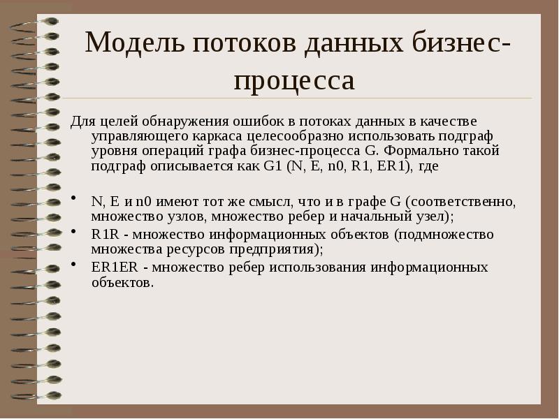С целью выявления ошибок и. С целью выявления ошибок и