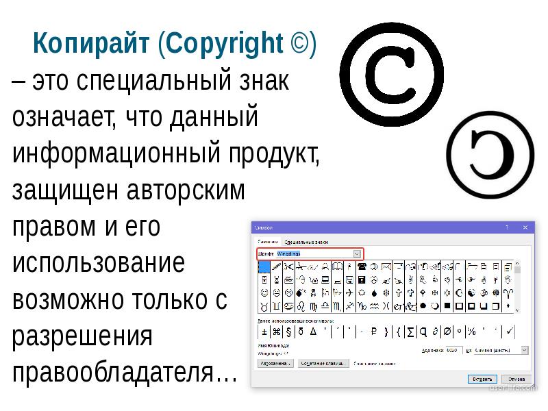 Как делать копирайт в презентации