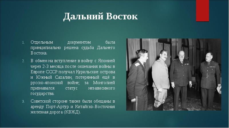 Ялтинская конференция 1945 презентация