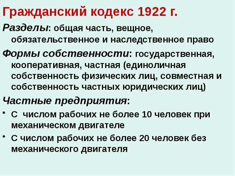 Кодекс 1922. ГК 1922. Гражданский кодекс 1922. Гражданский кодекс 1922 года причины принятия. Гражданский кодекс 1922 кратко.