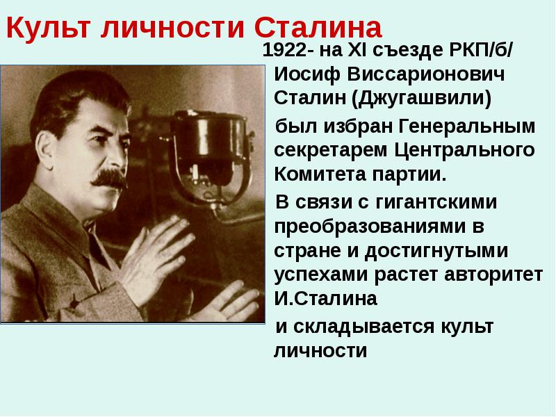 Личность сталина вопросы