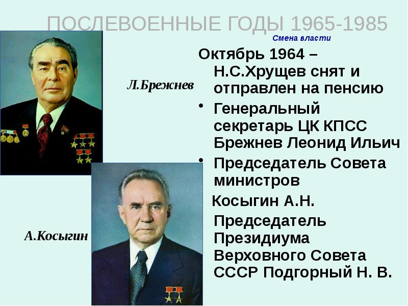 А н косыгин презентация