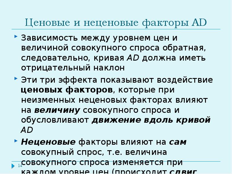 Найдите в списке неценовые факторы спроса. Три неценовых фактора спроса. Ценовые и неценовые факторы ad. Ценовые и неценовые факторы ад.