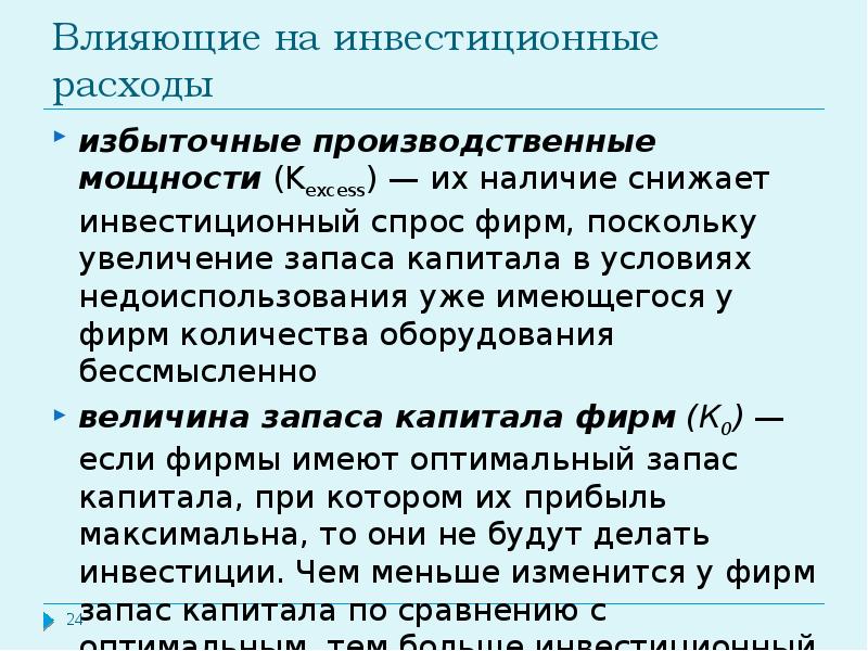 Почему трудно сократить привычное избыточное потребление соли. Излишние затраты. Избыточные расходы. Как снизить инвестиционные затраты. Избыток производственного капитала возникает в условиях:.