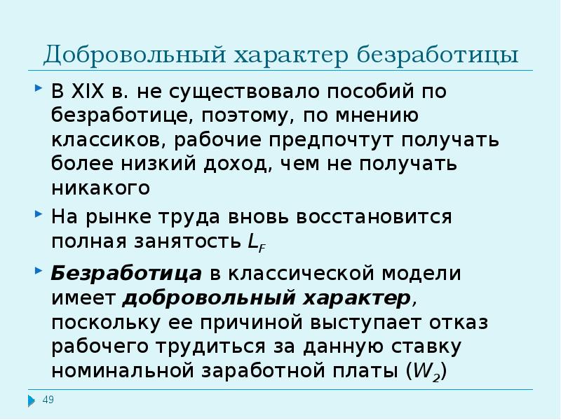 Добровольный безработный