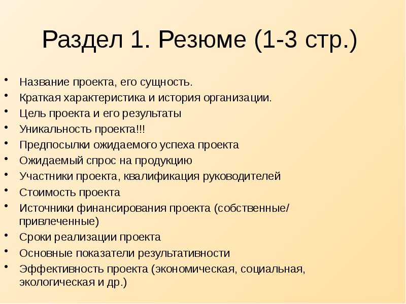 Спрос проект. Название экономического проекта. Параметры успеха проекта.