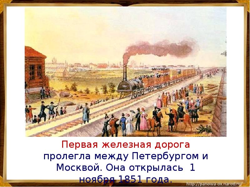 Презентация 19 века