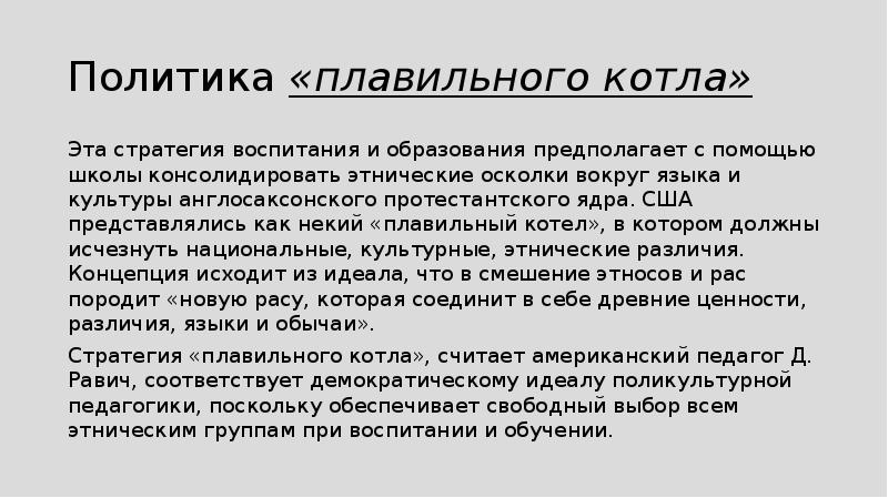 Американская нация от плавильного котла к миске с салатом проект