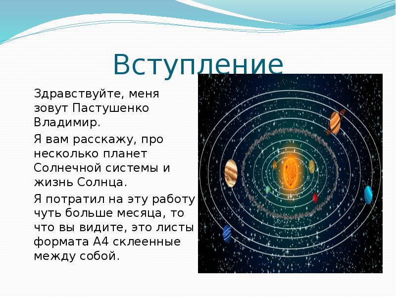 Тайны солнечной системы проект