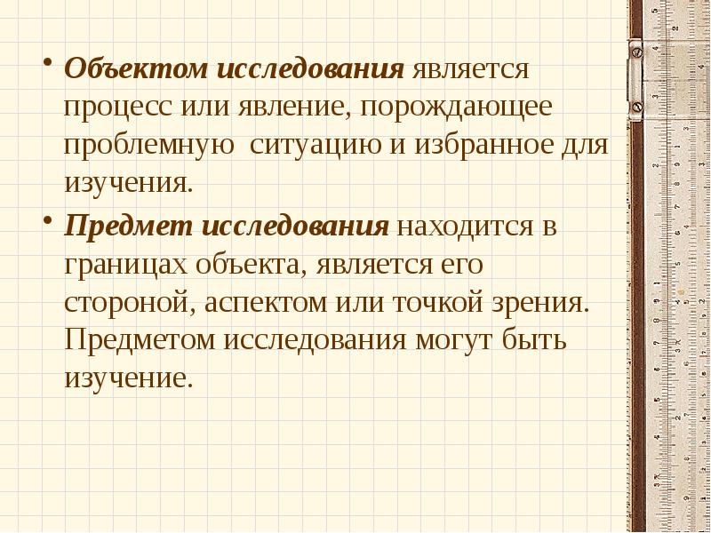 Явление порождающее проблемную ситуацию. Что является предметом исследования. процесс или явление порождающее проблемную. процесс или явление порождающее проблемную ситуацию и избранное. как материал исследования располагается по главам.