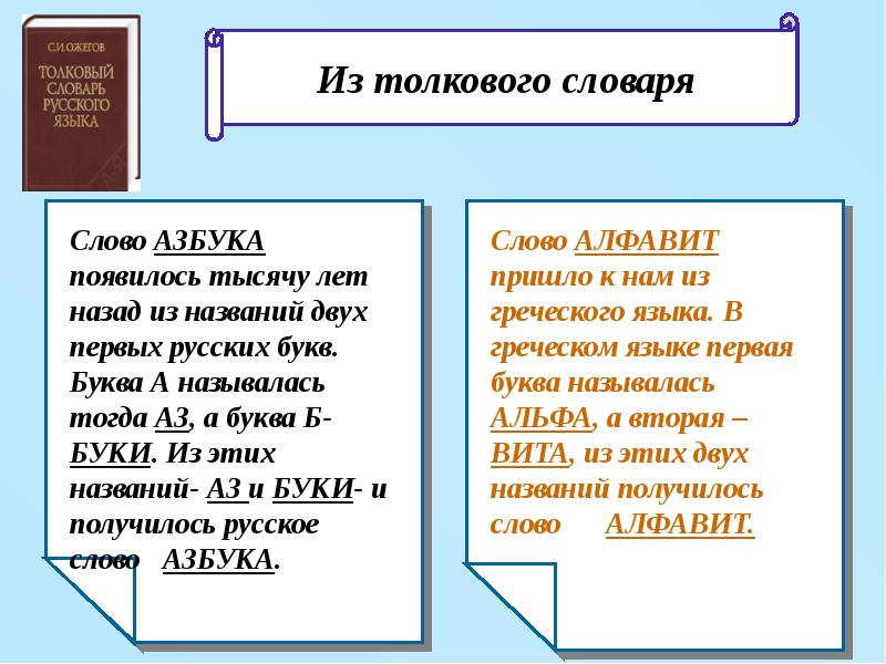 Проект толковый словарь по русскому языку 2 класс