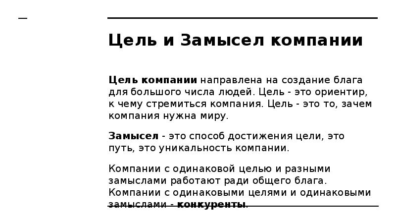 Замысел идея образ воплощенные в описании расчетах чертежах раскрывающих замысел и возможность