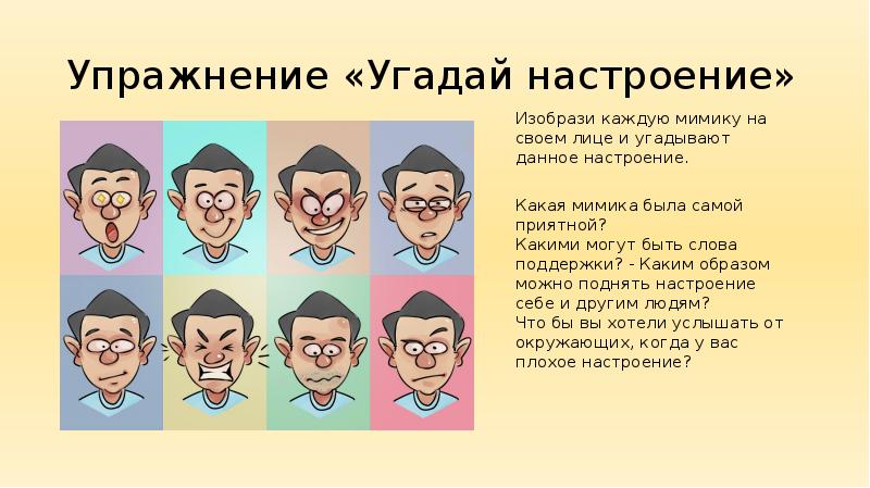 Угадай настроение картинки