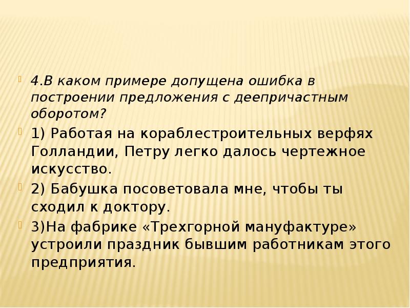 Допущены одна и более ошибки