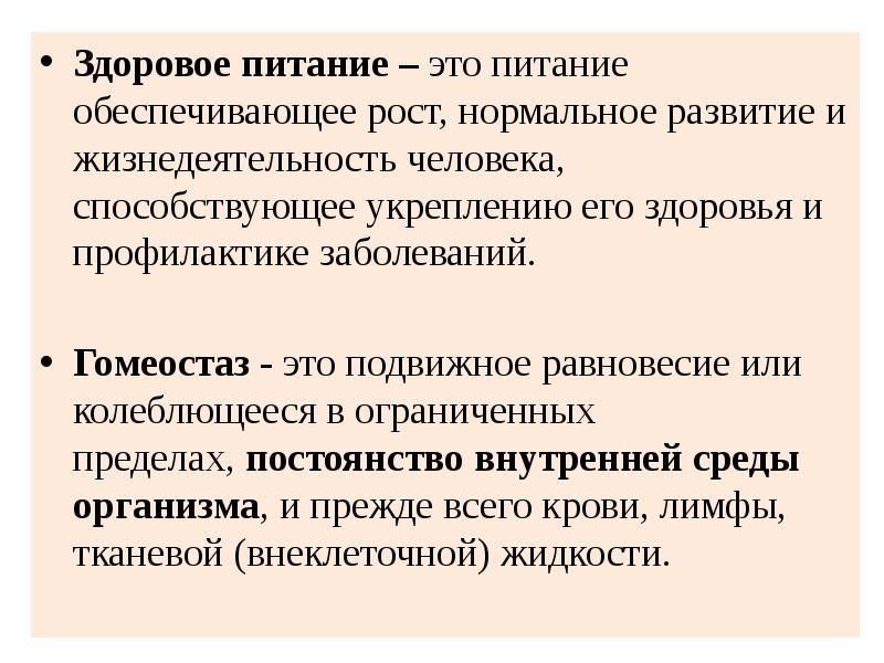 Проявления жизнедеятельности человека. обеспечивает рост развитие и жизнедеятельность организма. значение питания для роста, развития и жизнедеятельности человека. организация человека и основные проявления его жизнедеятельности. Здоровое питание это питание обеспечивающее рост нормальное. Проявления жизнедеятельности человека. обеспечивает рост развитие и жизнедеятельность организма. значение питания для роста, развития и жизнедеятельности человека. организация человека и основные проявления его жизнедеятельности.