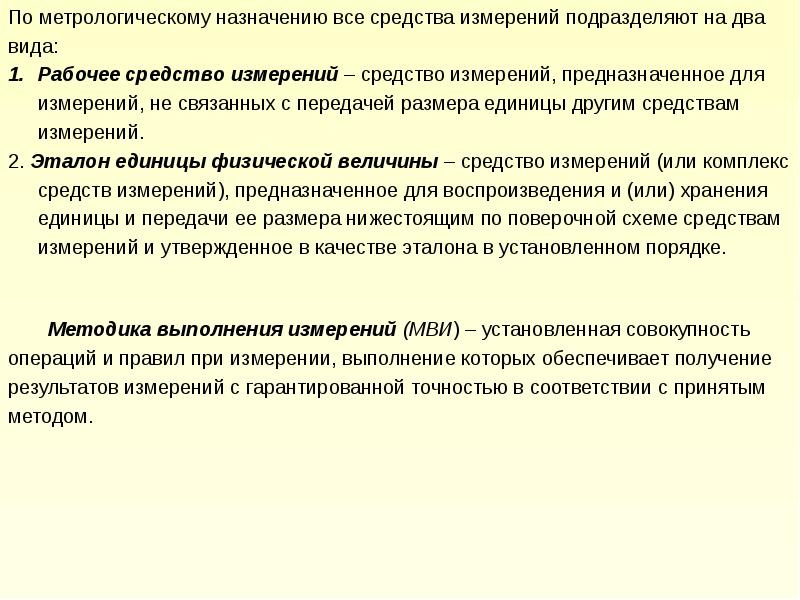 Нормативные ресурсы. По метрологическому назначению средства измерений подразделяются на. По метрологическому назначению.