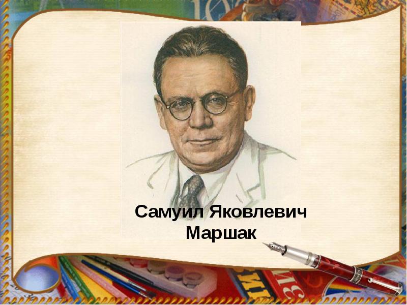 Хороший день маршак план рассказа