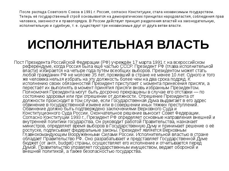 Законодательная власть конституции 1993