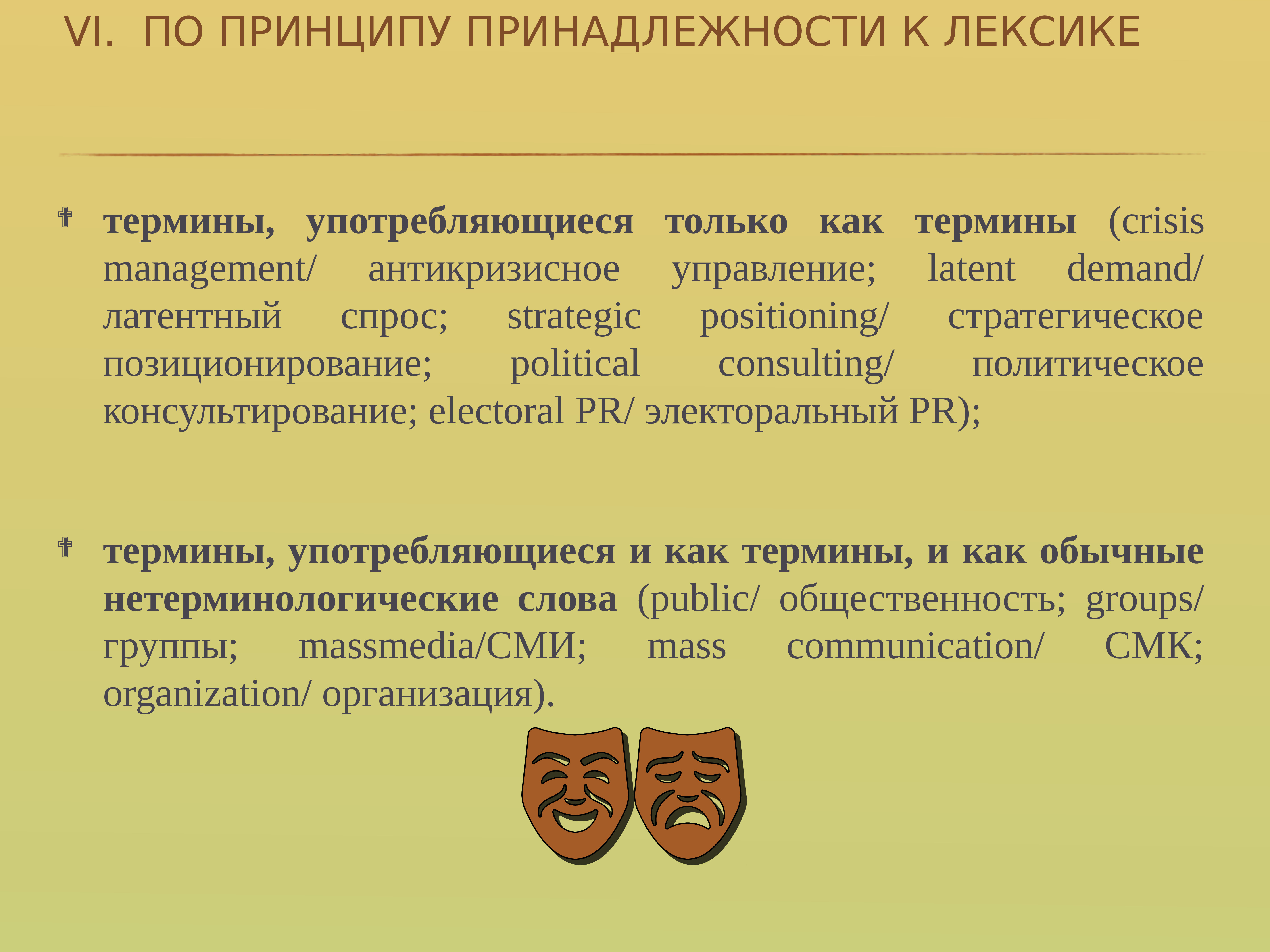 Термин pr. Классификация пиар. Классификация терминов. Классификация PR. Понятие p.r.