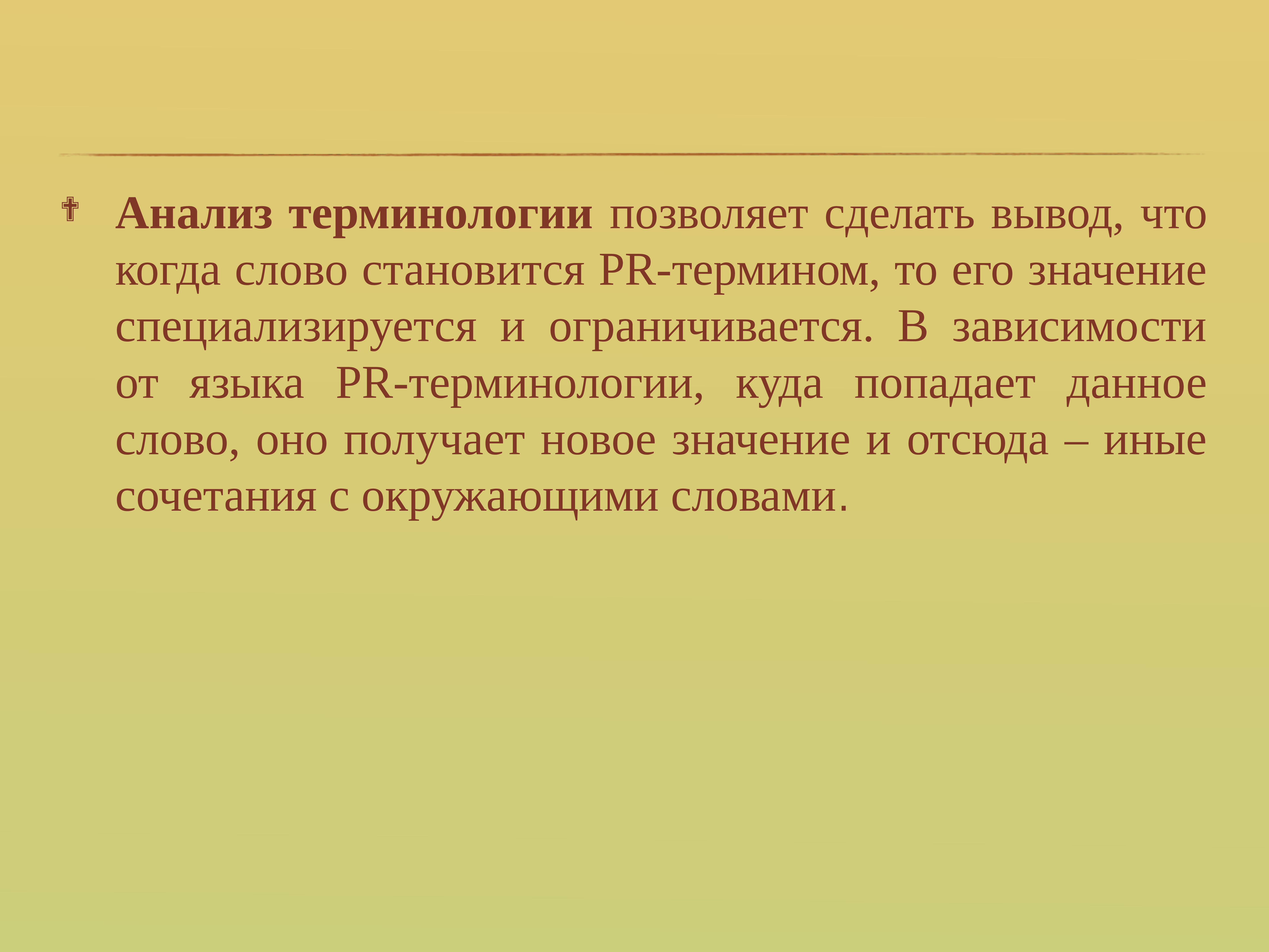 Значение слова термин. Что значит специализироваться. Специализируюсь что значит это слово.