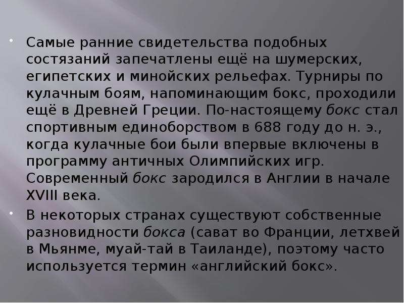 Бокс и борьба как основные виды силовых состязаний презентация