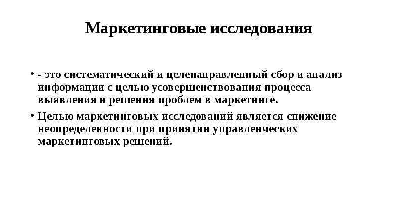 Систематически это сколько. Сбор и анализ информации. Систематический это.