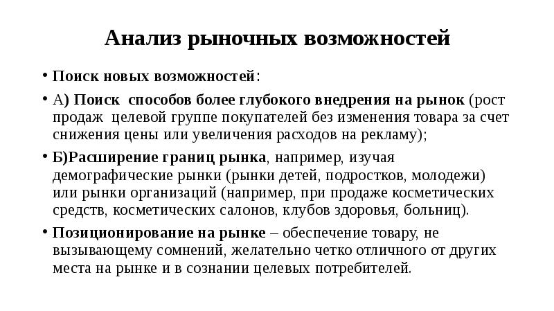 Возможности рынка