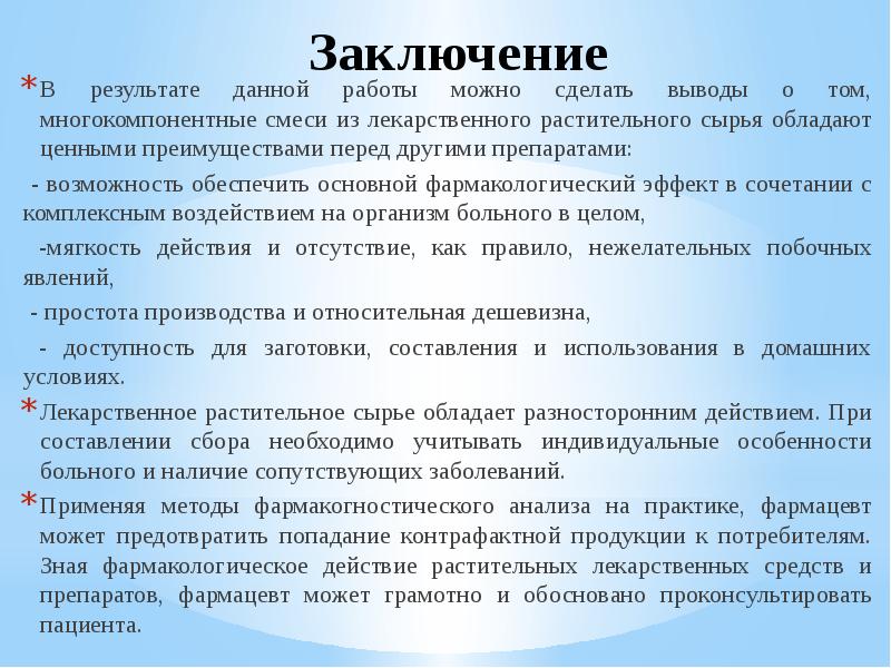 Дано вывод. Заключение о качестве. Заключение о качестве товара. Заключение о качестве продукта. Заключение о качестве пример.