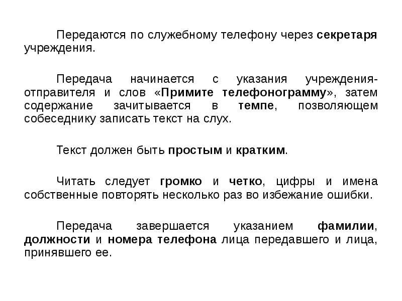 Организация работы с обращениями граждан презентация