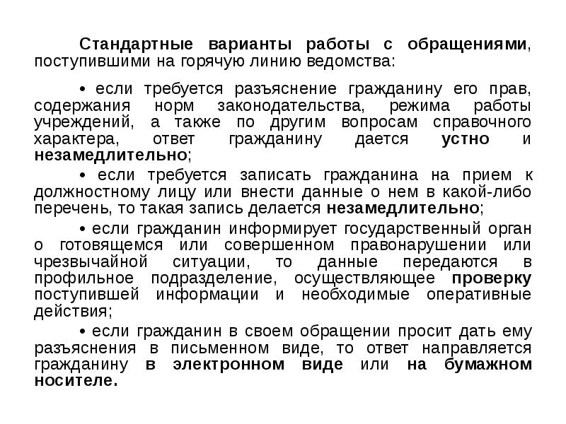 Делопроизводство по обращениям граждан презентация