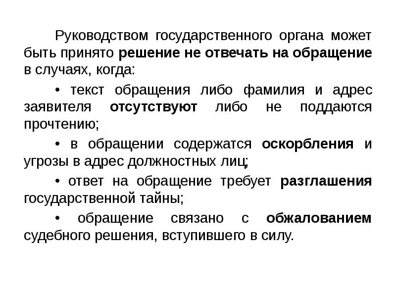 Порядок работы с письменными обращениями граждан презентация