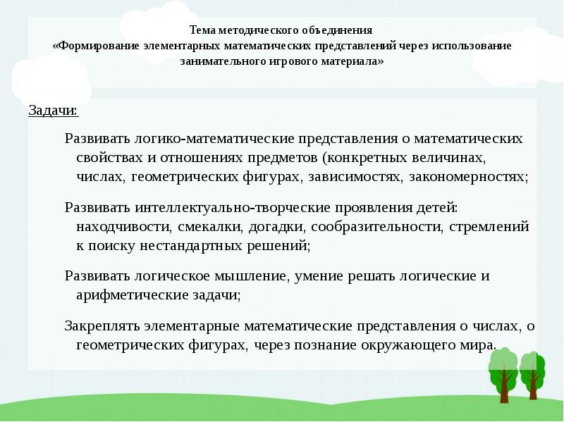 Презентация отчет о проделанной работе воспитателя подготовительной группы за год по фгос