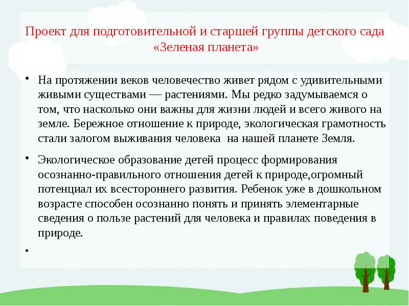 Презентация отчет о проделанной работе воспитателя подготовительной группы за год по фгос