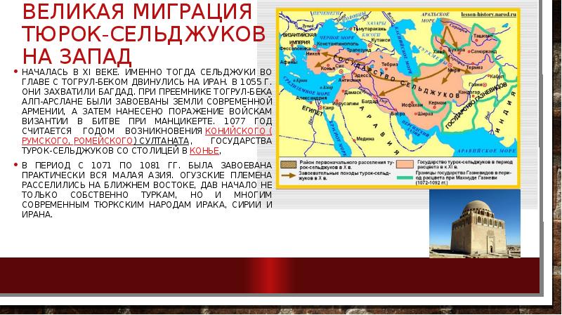 Великие сельджуки на русском языке. Турок Сельджук карта. Завоевания сельджуков карта. Династия сельджуков. Турки сельджуки карта.