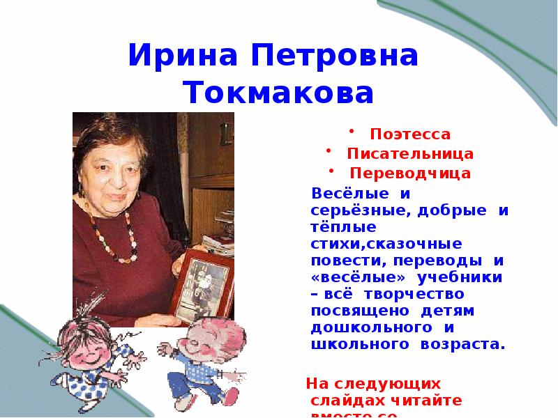 Токмакова плим читать