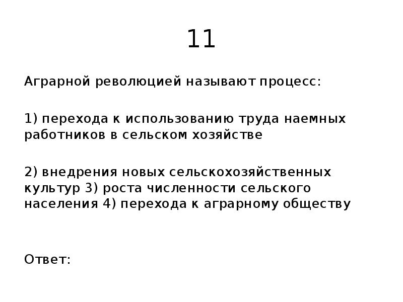 Переворот в сельском хозяйстве план 7 класс