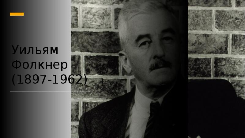 William faulkner презентация